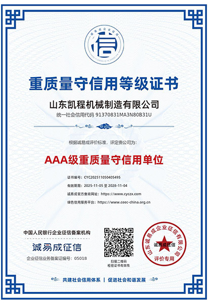 人行備案AAA--山東凱程機械制造有限公司-13.jpg
