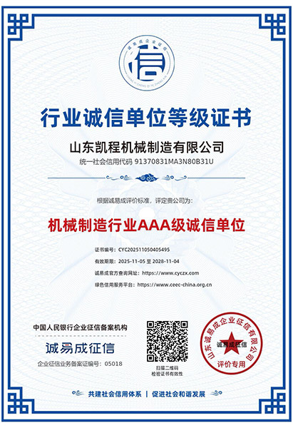 人行備案AAA--山東凱程機械制造有限公司-9.jpg