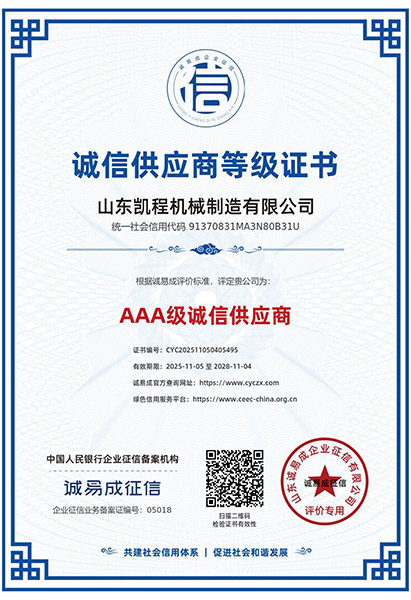 人行備案AAA--山東凱程機(jī)械制造有限公司-7.jpg