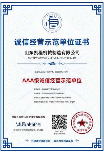 人行備案AAA--山東凱程機械制造有限公司-6.jpg
